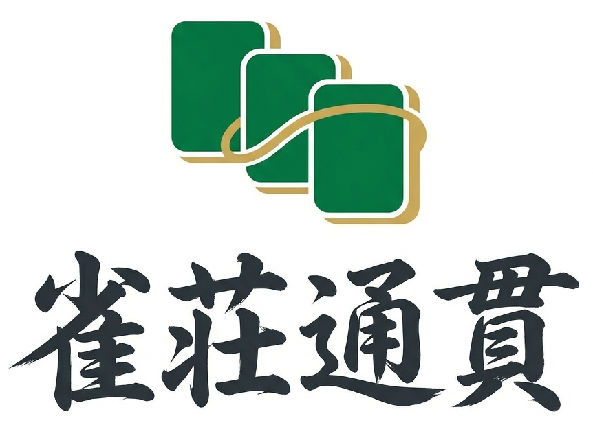 雀荘通貫ロゴ
